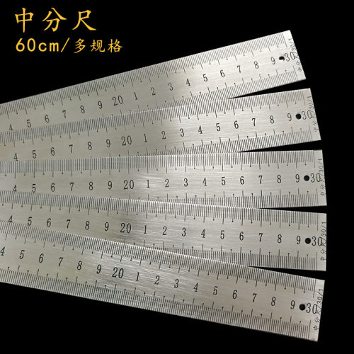 恒久万丰中分尺测量工具不锈钢尺