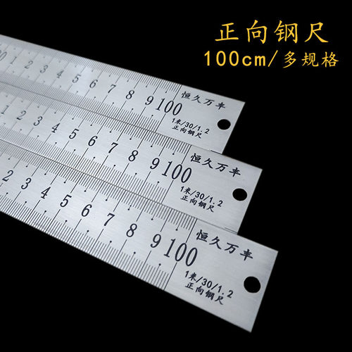 恒久万丰钢尺不锈钢宽窄自选加厚