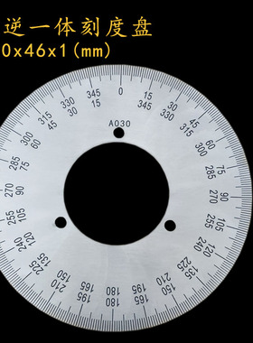 刻度盘顺逆一体机械标识盘不锈钢量角器120x46x1A030直销恒久万丰