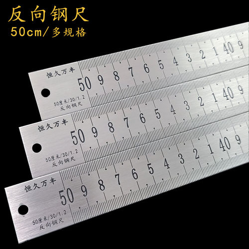 恒久万丰钢直尺尺寸测量不锈钢尺
