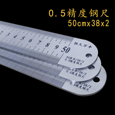 恒久万丰0.5mm精度钢尺不锈钢尺0