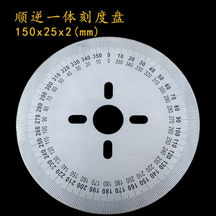 顺时针逆时针刻度盘不锈钢角度盘顺逆一体角度测量尺150x25x2A077