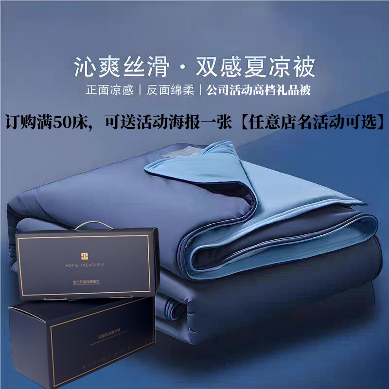 公司福利礼品被双感被子夏季深睡化纤被