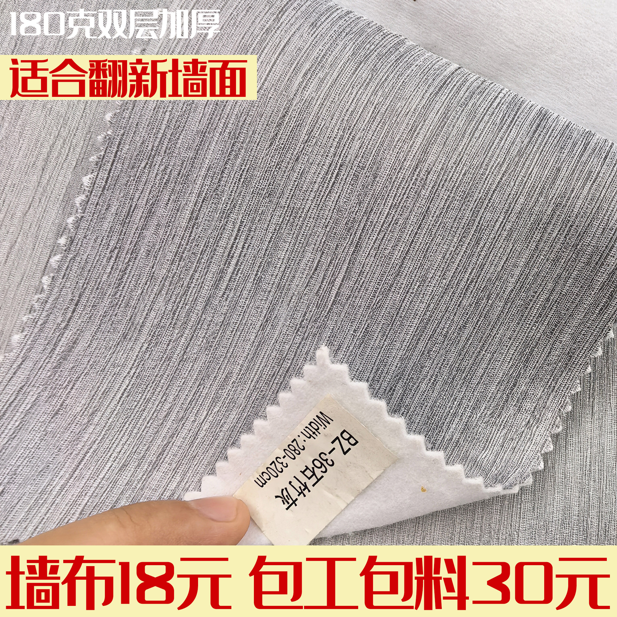 180克无纺布加厚哑光竖纹墙布客厅婚房卧室书房翻新简约素色壁布