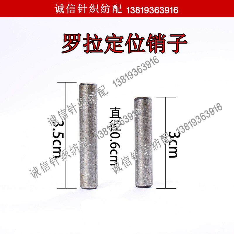 电脑横机配件高位罗拉套筒定位专用销子罗拉销钉固定罗拉销子插销