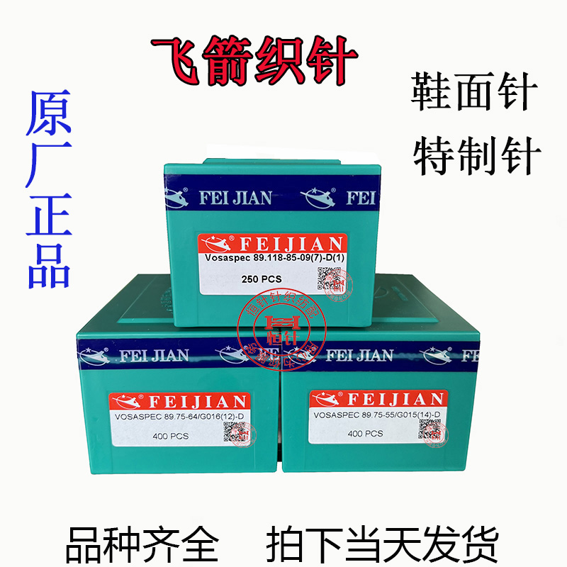 电脑横机飞箭14针12针57针织针