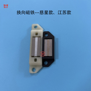 电脑横机配件机头换向连杆磁铁座拖块塑料 导轨塑料方向磁块滑块