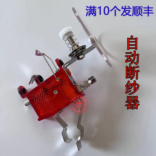电脑横机鞋面圆机报警器断纱器