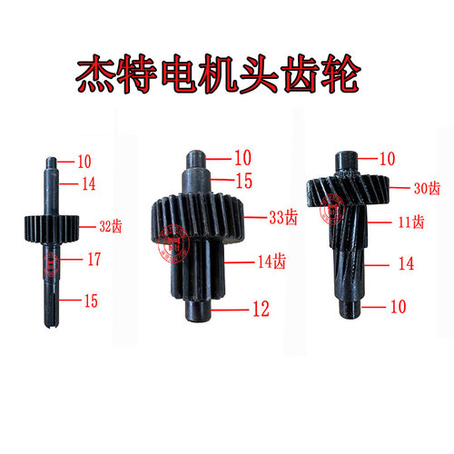 电脑横机配件杰特电机齿轮箱罗拉电机圆柱铸铁余姚JT齿轮现货实拍