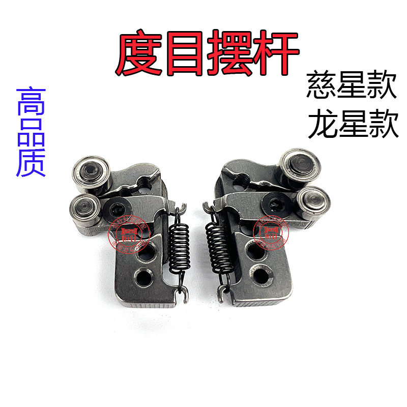 电脑横机配件度目夹子慈星龙星款岛精度目摆杆通用款包邮