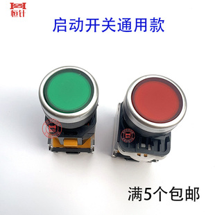 恒针电脑横机配件开关高速倒毛机启动停止开关按钮信号灯指示灯