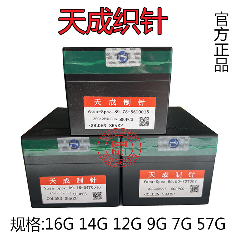 电脑横机天成织针1457双系统