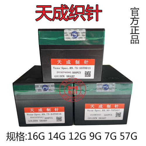 电脑横机天成织针1457双系统