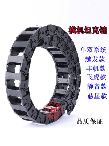 电脑横机慈星丰帆坦克链