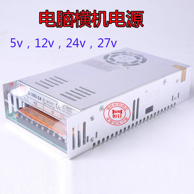 电脑横机配件MW电源5V 12V 24伏 27V 电脑横机通用电源开关