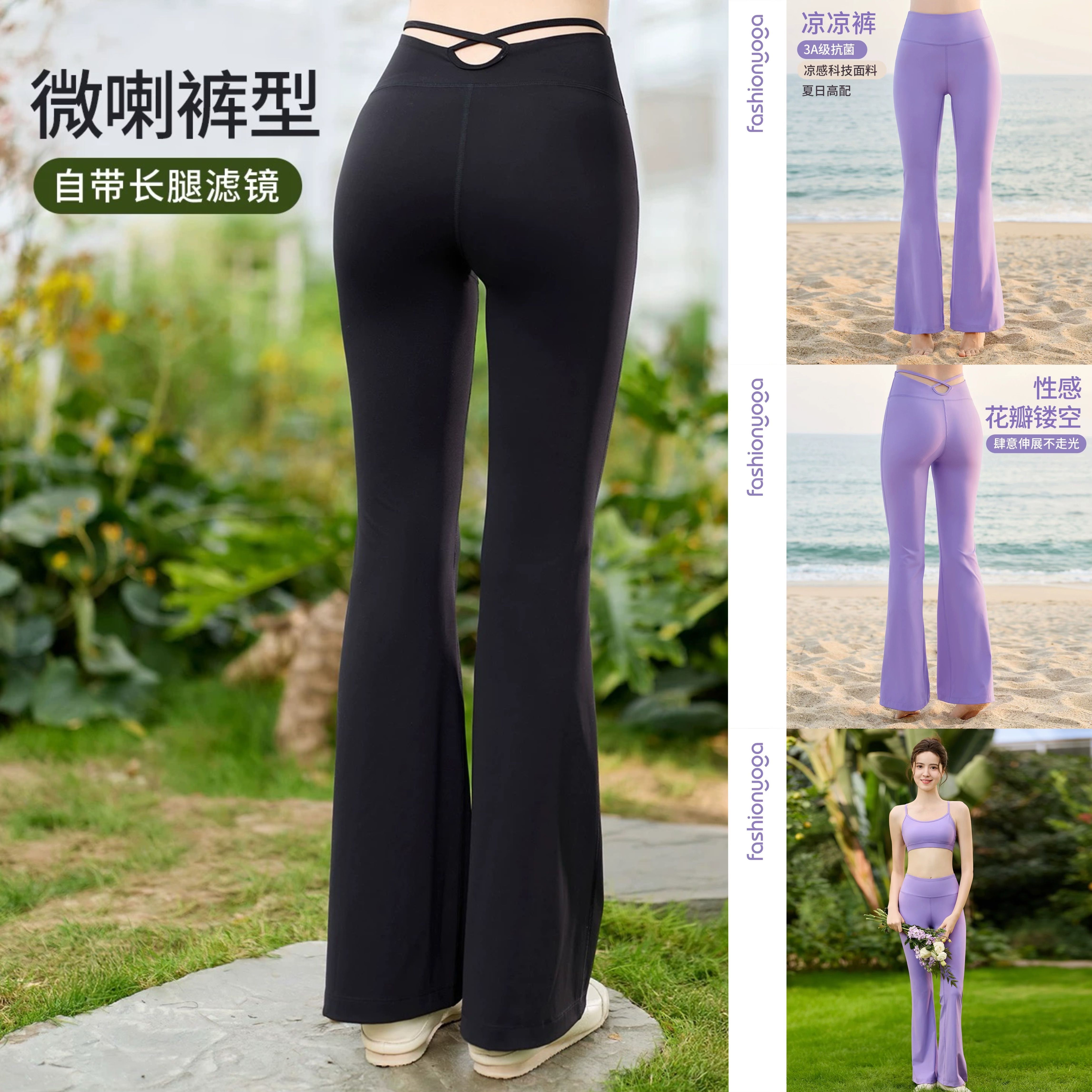 凡圣瑜伽薄零感透气凉凉裤无裆线喇叭长裤休闲瑜伽裤阔腿FY16901