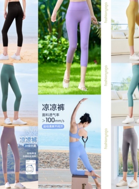 凡圣瑜伽无尴尬线基础简约休闲运动健身外穿透气七分裤女FY14705