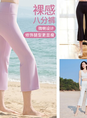 凡圣瑜伽微喇叭裤女时尚高腰显瘦弹力紧身运动健身八分裤FC12782
