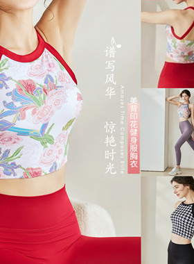 优卡莲瑜伽减震聚拢跑步运动美背印花健身服上衣一体杯背心ABW002