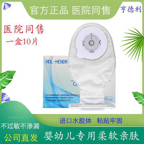 亨德利儿童造口袋新生婴幼儿一件式造瘘袋一次性大便袋宝宝专用