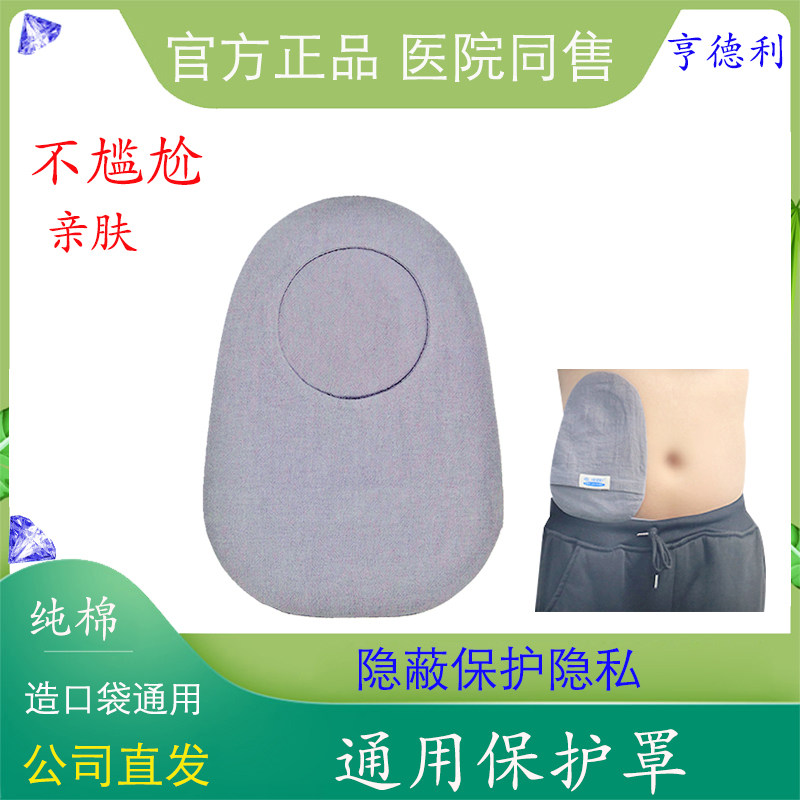 造口袋保护遮蔽一件通用避免尴尬图片
