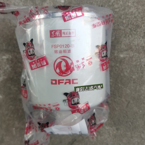 东风凯普特柴滤FSP0120燃油滤芯D28机器柴油滤芯途逸多利卡柴滤