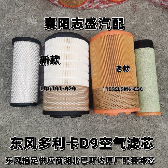 东风供应商巴斯达配套原厂东风多利卡D9空滤水车油车专用空气滤芯