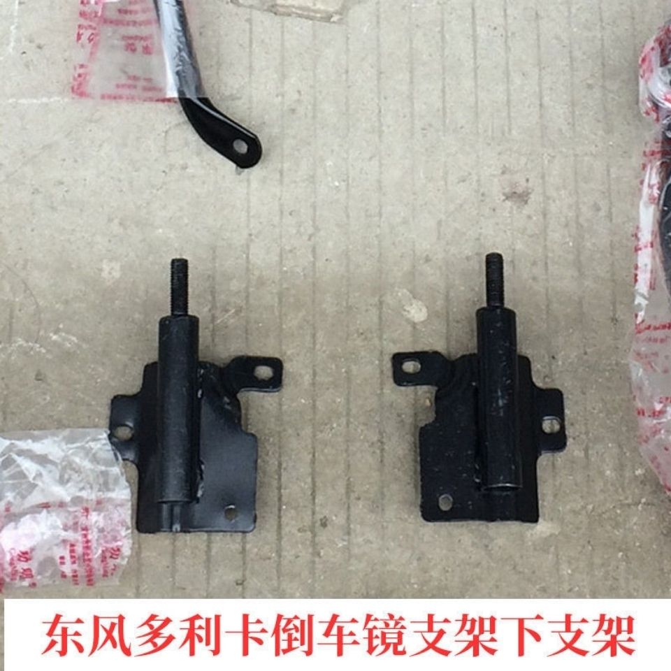 东风多利卡倒车镜支架底座福瑞卡凯普特劲诺力拓后视镜支架座