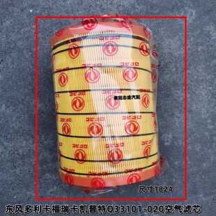 适配原厂东风多利卡空气滤芯Q33101-020尺寸1824福瑞卡凯普特通用