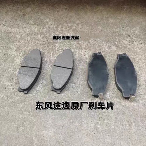 原厂东风途逸刹车片T5Q原装前轮碟刹片带报警线