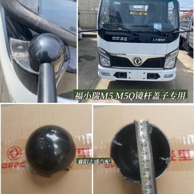 东风福瑞卡福小瑞倒车镜支架盖子福瑞卡M5Q后视镜支架盖M5镜杆罩