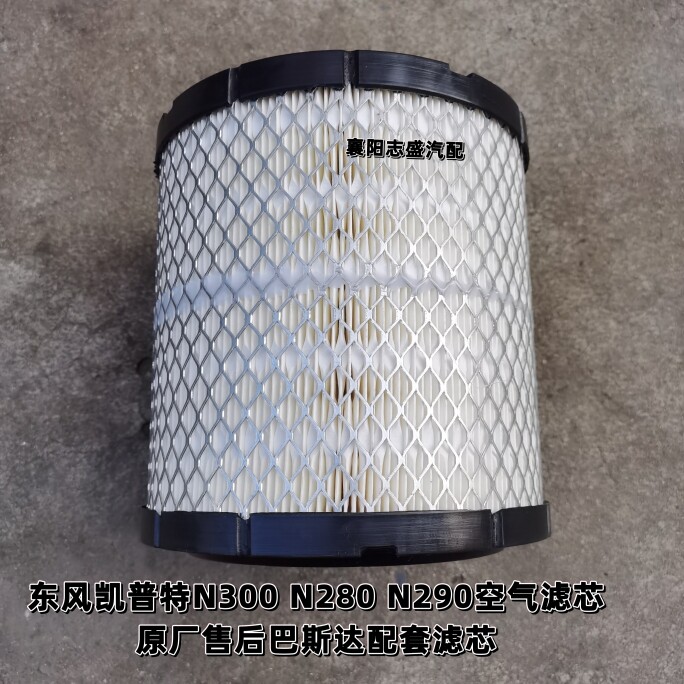 原厂东风凯普特N300空气滤芯巴斯达配套凯普特N280N290空气格空滤