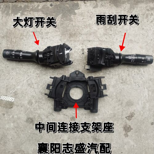 东风多利卡组合开关大灯雨刮开关总成新款福瑞卡凯普特原厂正品
