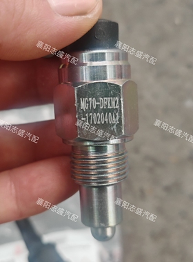 东风途逸倒车灯开关MG70-DFKM2-1702040A1倒挡开关按号下单