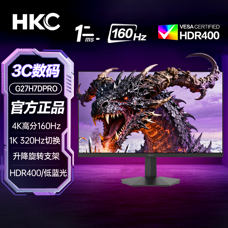 HKC27英寸4K 160Hz双模1K 320 FastIPS屏升降旋转显示器G27H7DPro