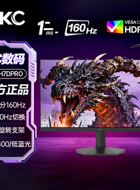 HKC27英寸4K 160Hz双模1K 320 FastIPS屏升降旋转显示器G27H7DPro