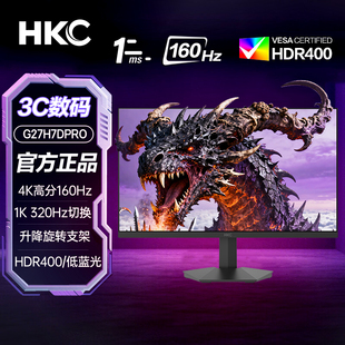 HKC27英寸4K 160Hz双模1K 320 FastIPS屏升降旋转显示器G27H7DPro