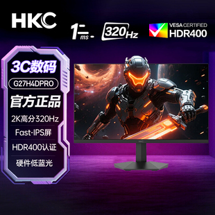 HKC27英寸2K 320Hz超频FastIPS屏1ms响应HDR400显示器G27H4DPro