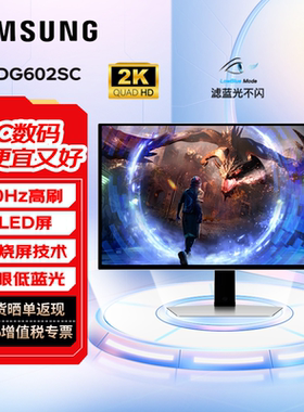 三星27英寸2K电竞显示器360Hz防烧屏技术0.03ms低蓝光 S27DG602SC