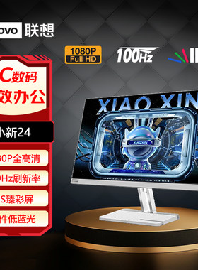 联想23.8英寸100Hz低蓝光显示器