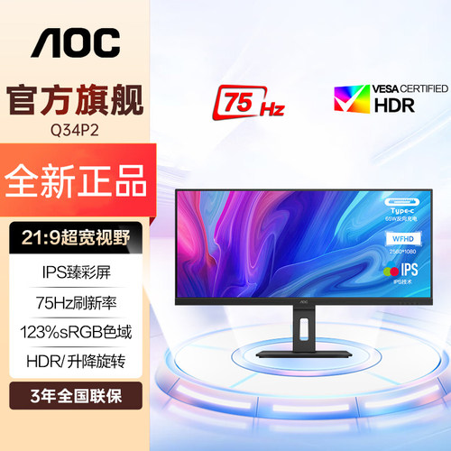 AOC34英寸219带鱼屏显示器