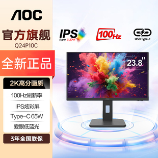 Type IPS C65W低蓝光旋转升降显示器Q24P10C 100Hz AOC23.8英寸2K