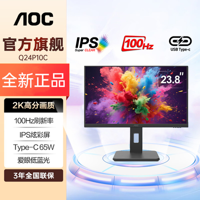 AOC23.8英寸2K 100Hz IPS Type-C65W低蓝光旋转升降显示器Q24P10C