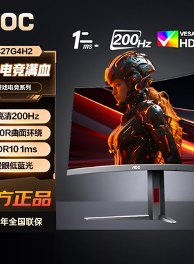 AOC27英寸200Hz FastVA 1ms HDR10 1500R曲面低蓝光显示器C27G4H2