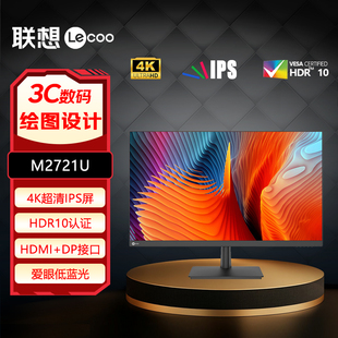 联想来酷27英寸IPS屏HDR认证IPS屏办公显示器M2721U M2721QL