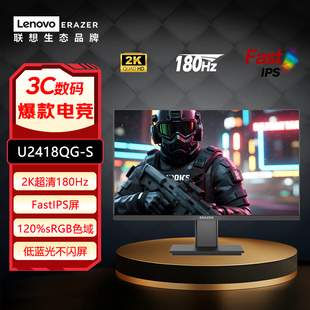 联想异能者23.8英寸2K 180Hz刷新FastIPS屏广色域显示器U2418QG