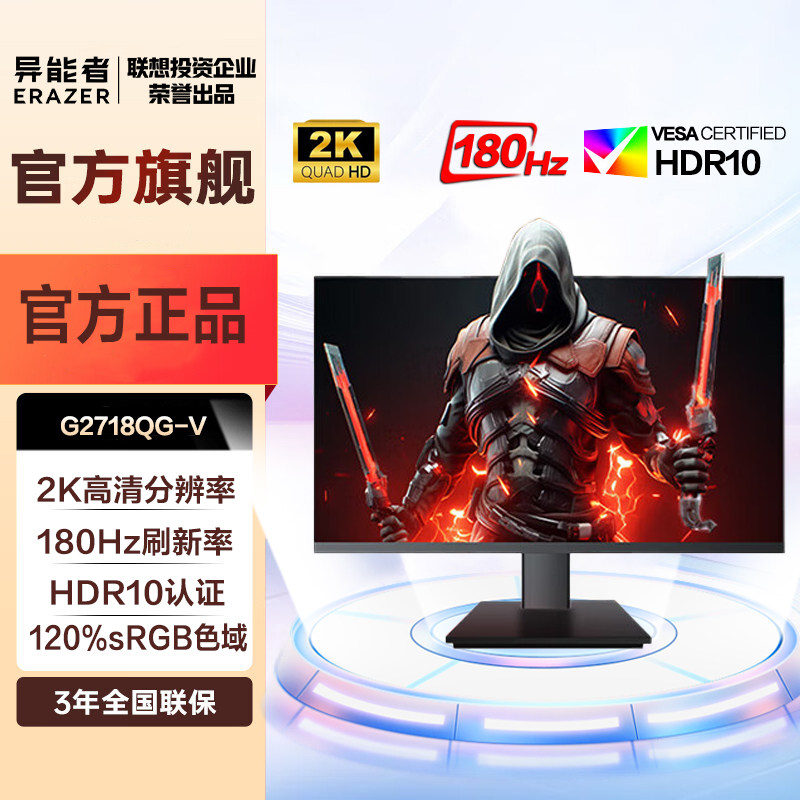 联想异能者27英寸2K高分180Hz高刷电竞显示器HDR10认证 G2718QG-V