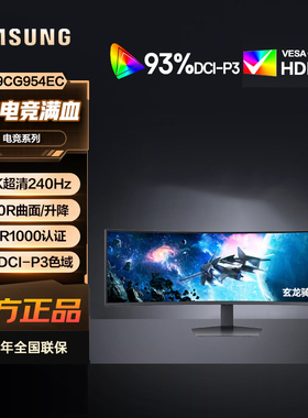 三星49英寸5K 140Hz刷新1000R曲面升降支架电竞显示器S49CG954EC
