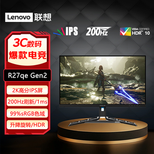 联想拯救者27英寸2K显示器200Hz刷新IPS屏升降旋转电竞R27qe Gen2