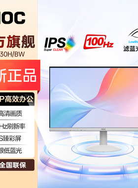 AOC27英寸全高清显示器120Hz爱眼低蓝光不闪屏可壁挂27B30H/BW